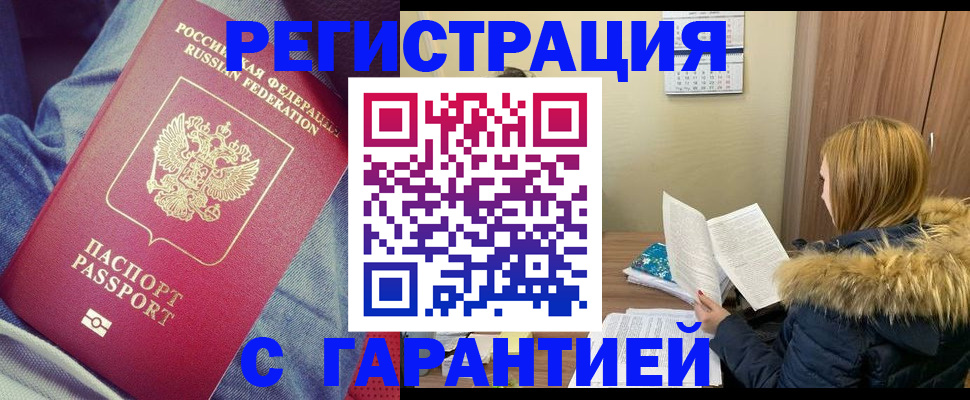 купить прописку в Асбесте