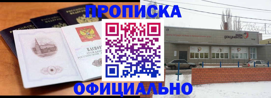 прописка гарантия в Асбесте