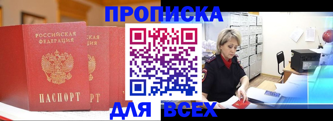 временная регистрация надежно в Асбесте