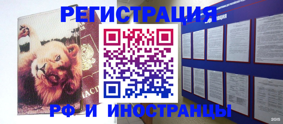 прописка для работы в Асбесте