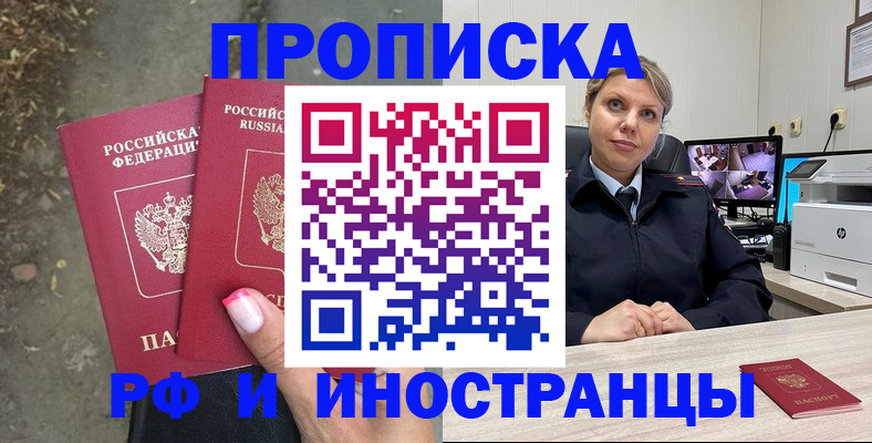 прописка в Асбесте