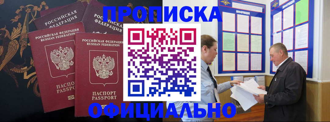 прописка в Асбесте