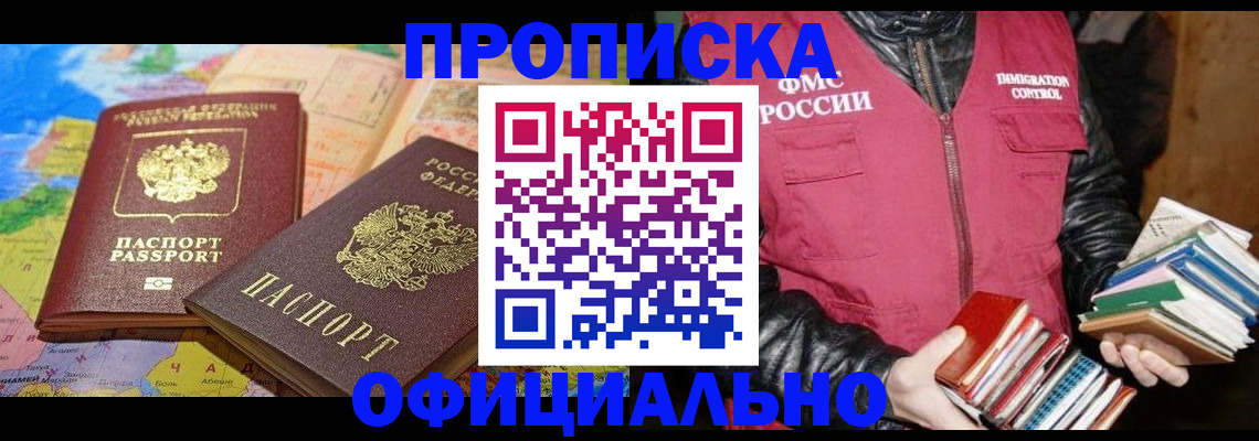 временная регистрация купить в Асбесте