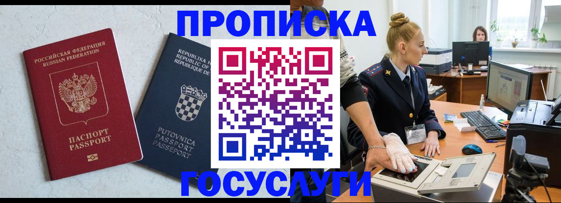 прописка для работы в Асбесте